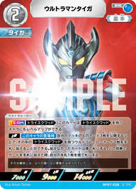 ウルトラマンタイガ（BP07-028）［RR］