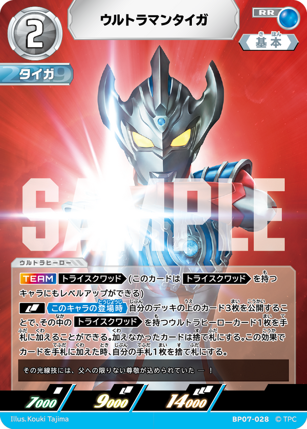 ウルトラマンタイガ（BP07-028）［RR］
