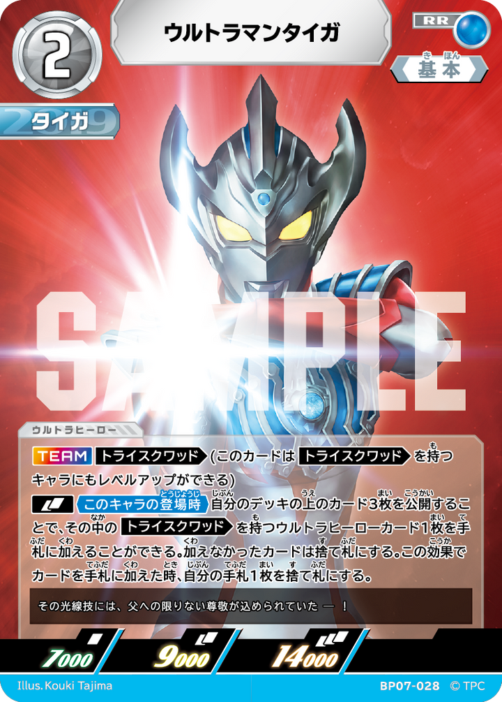 ウルトラマンタイガ（BP07-028）［RR］