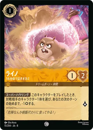 ライノ - 16分の1はオオカミ コモン 15/204 JA-8