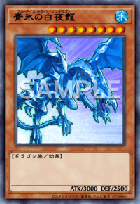 青氷の白夜龍