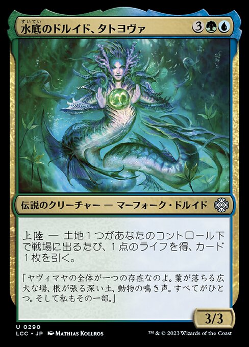 水底のドルイド、タトヨヴァ（LCC 290・通常・日本語）