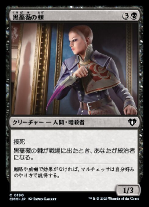 黒薔薇の棘（CMM 190・フォイル・日本語）
