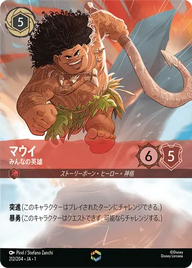 マウイ - みんなの英雄 エンチャンテッド 212/204 JA-1