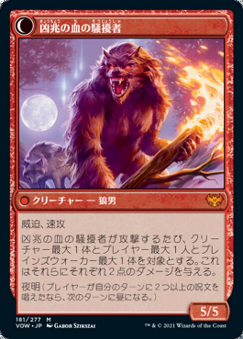 Volatile Arsonist // Dire-Strain Anarchist（VOW 181・通常・日本語）