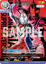 ウルトラマンガイア（SP(01/05)BP02-005）［SP］