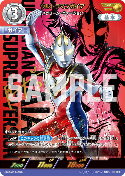 ウルトラマンガイア（SP(01/05)BP02-005）［SP］