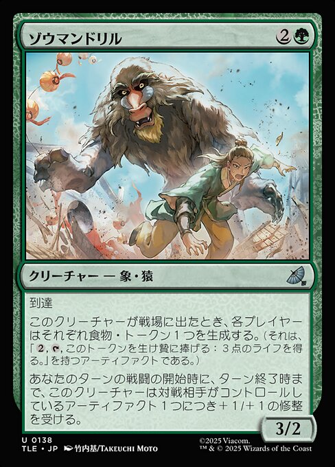 ゾウマンドリル（TLE 138・フォイル・日本語）