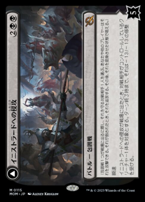 Invasion of Innistrad // Deluge of the Dead（MOM 115・フォイル・日本語）
