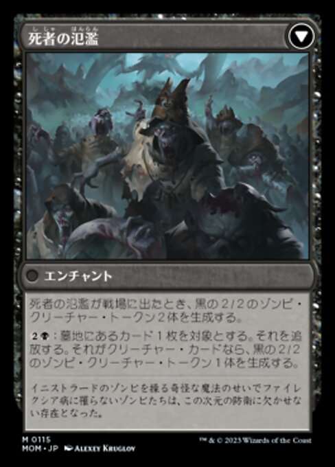 Invasion of Innistrad // Deluge of the Dead（MOM 115・フォイル・日本語）
