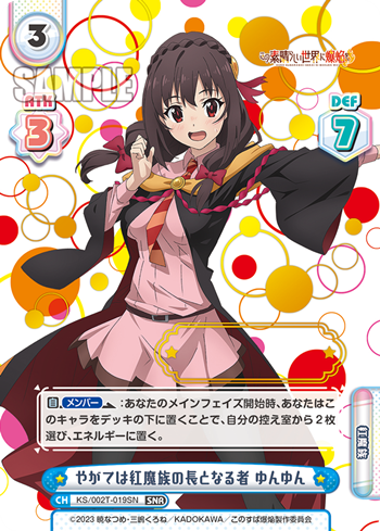 やがては紅魔族の長となる者 ゆんゆん（KS/002-T019SN）
