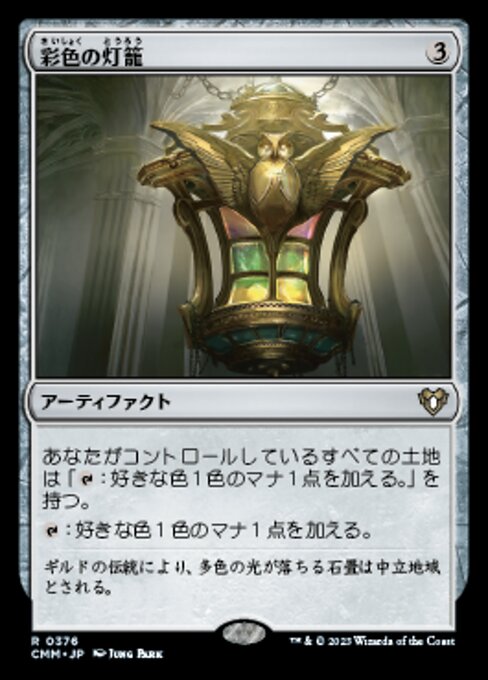 彩色の灯籠（CMM 376・フォイル・日本語）
