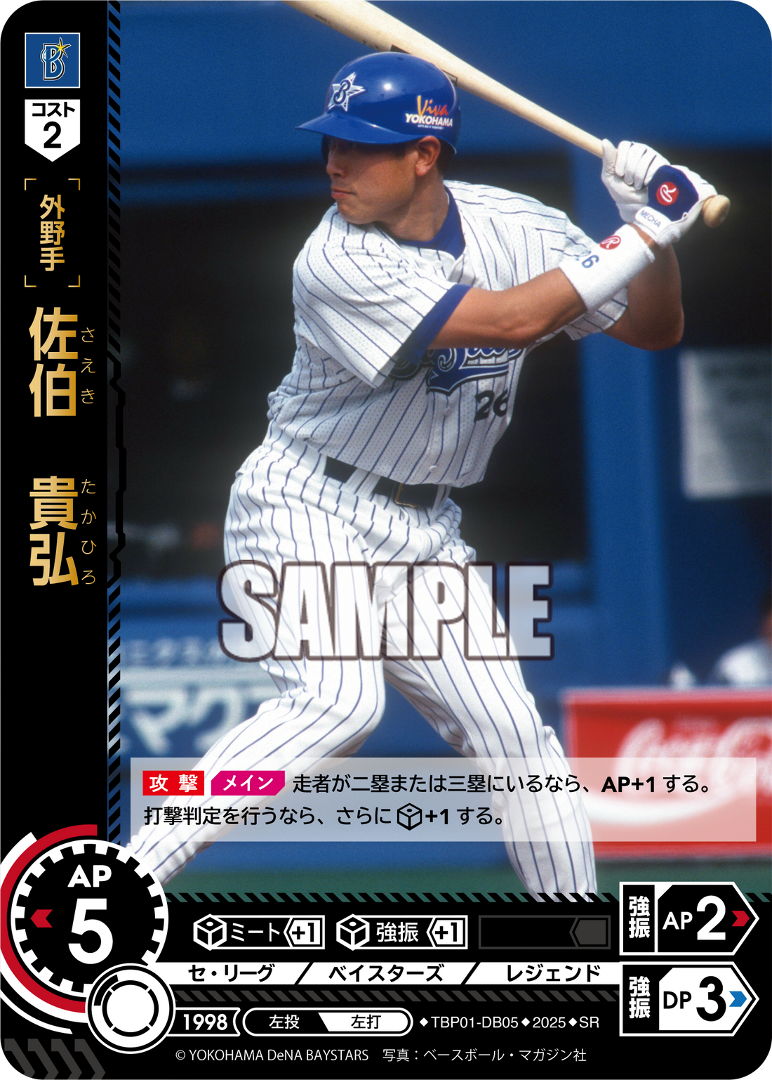 佐伯 貴弘 TBP01-DB05 SR [TBP01DB/standard]
