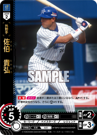 佐伯 貴弘 TBP01-DB05 SR [TBP01DB/standard]