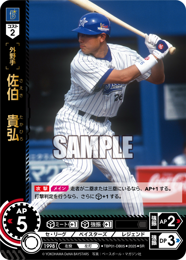 佐伯 貴弘 TBP01-DB05 SR [TBP01DB/standard]
