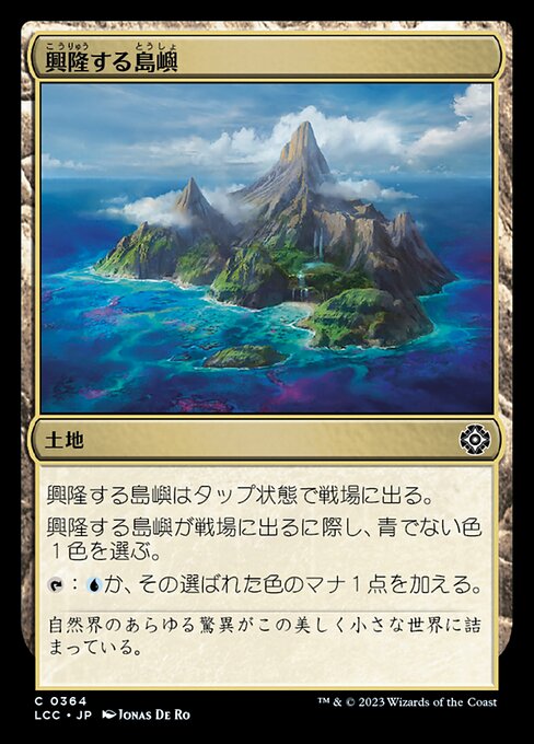 興隆する島嶼（LCC 364・通常・日本語）