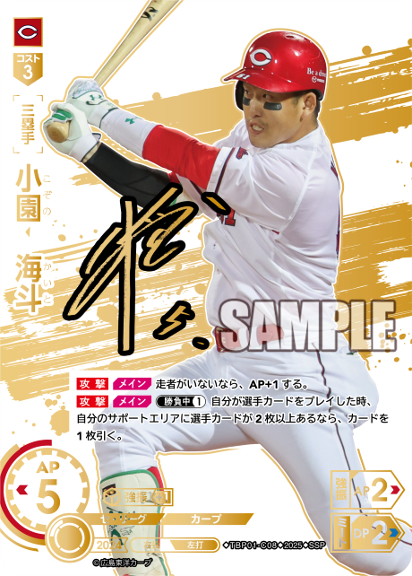 小園 海斗 TBP01-C08 SSP [TBP01C/standard]