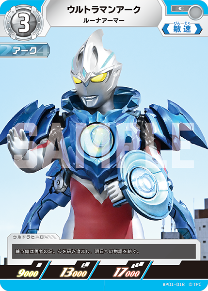 ウルトラマンアーク（BP01-018）［C］