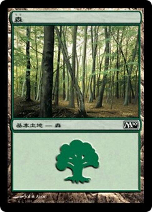 森（M10 247・通常・日本語）