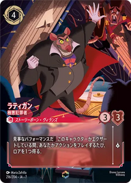 ラティガン - 極悪犯罪者 エンチャンテッド 216/204 JA-7