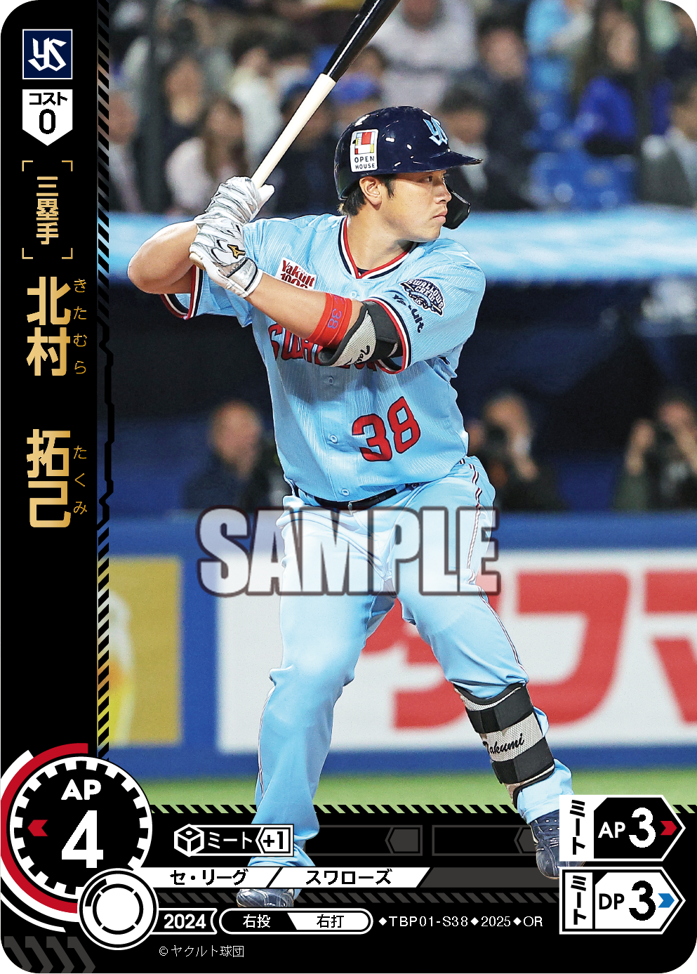 北村 拓己 TBP01-S38 OR [TBP01S/standard]
