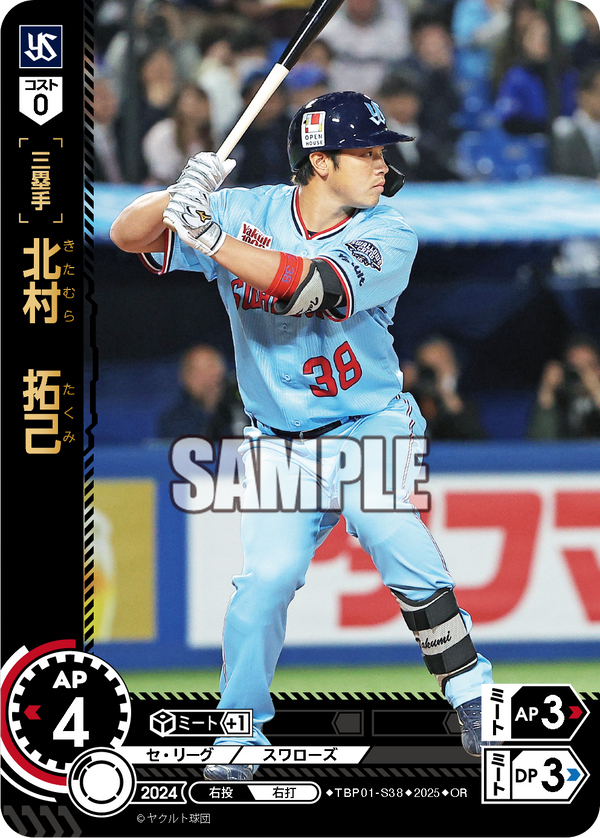 北村 拓己 TBP01-S38 OR [TBP01S/standard]