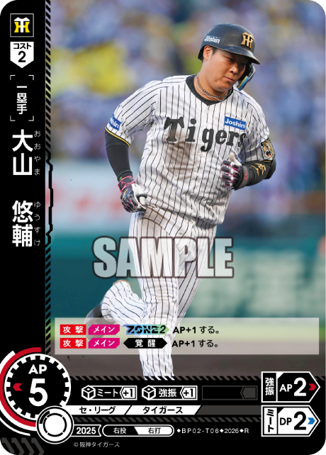 大山 悠輔 BP02-T06 R [BP02/standard]