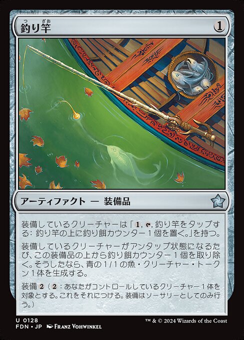 釣り竿（FDN 128・フォイル・日本語）