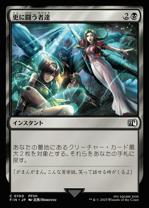 更に闘う者達（FIN 100・フォイル・日本語）