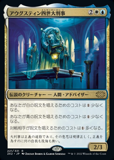 アウグスティン四世大判事（2X2 221・通常・日本語）