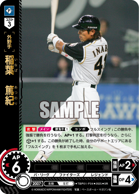 稲葉 篤紀 TBP01-F04 SR [TBP01F/standard]