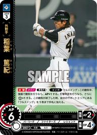 稲葉 篤紀 TBP01-F04 SR [TBP01F/standard]