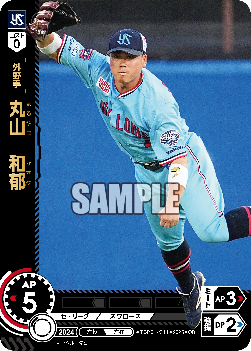丸山 和郁 TBP01-S41 OR [TBP01S/standard]