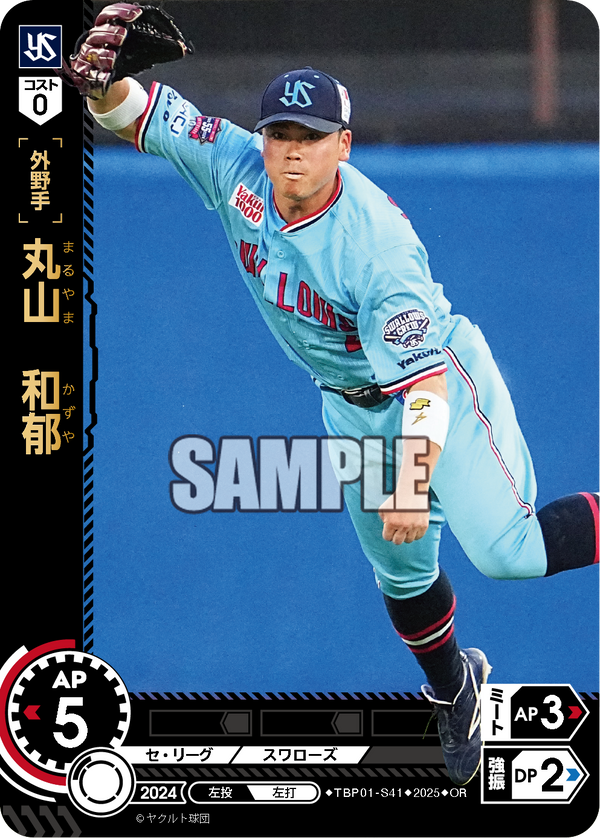 丸山 和郁 TBP01-S41 OR [TBP01S/standard]