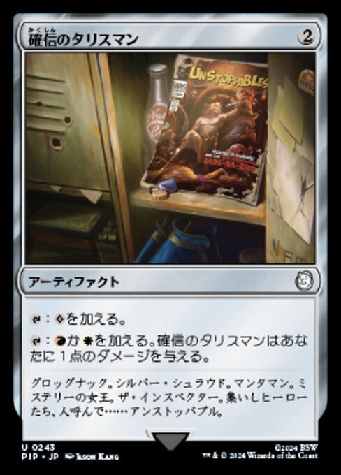 確信のタリスマン（PIP 243・フォイル・日本語）