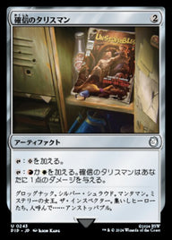確信のタリスマン（PIP 243・フォイル・日本語）
