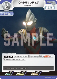 ウルトラマンティガ（SD01-005）［U］