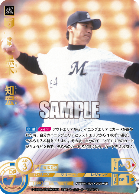 黒木 知宏 TBP01-M01 UR [TBP01M/standard]