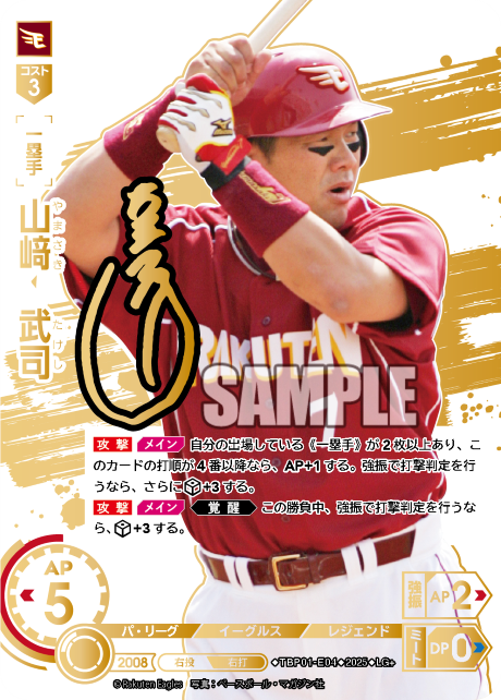 山﨑 武司 TBP01-E04 LG+ [TBP01E/standard]