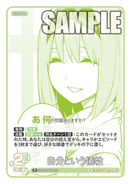 自分という犠牲（GYC-BP7-060）［R］