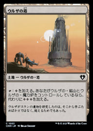 ウルザの塔（CMM 1053・通常・日本語）