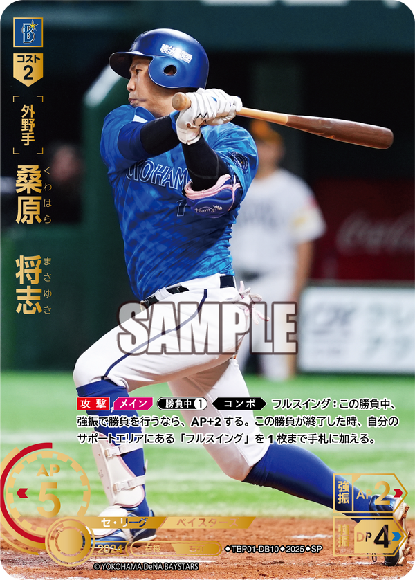 桑原 将志 TBP01-DB10 SP [TBP01DB/standard]