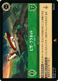 ピザ・プラネット - スペースポート レア 102/204 JA-12