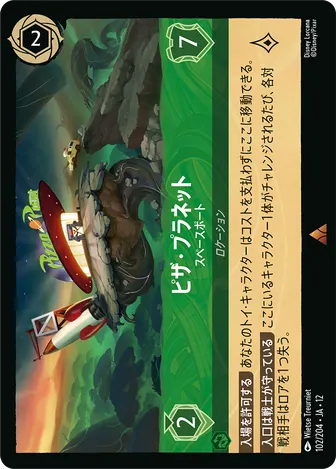 ピザ・プラネット - スペースポート レア 102/204 JA-12