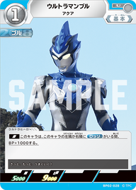 ウルトラマンブル（BP02-028）［U］