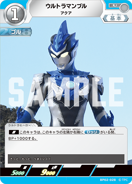 ウルトラマンブル（BP02-028）［U］