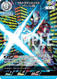 ウルトラマンエックス（BP04-023）［RRR］