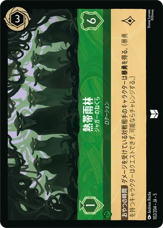 熱帯雨林 - ジャガーのねぐら アンコモン 102/204 JA-5