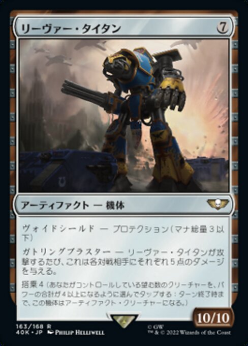 リーヴァー・タイタン（40K 163・通常・日本語）