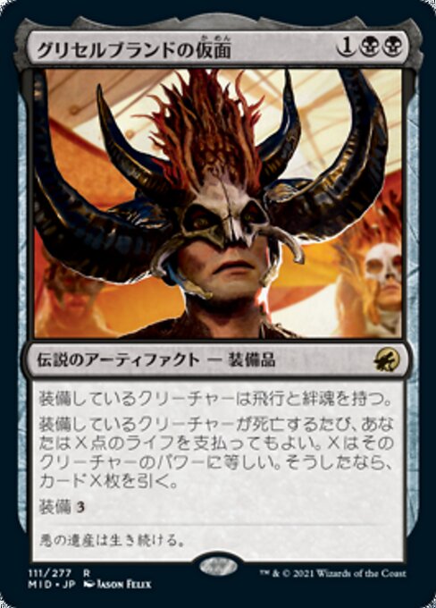 グリセルブランドの仮面（MID 111・フォイル・日本語）